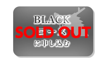 BLACKコースに申し込む