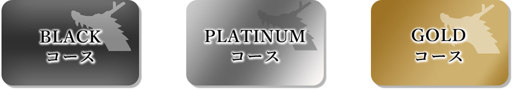 コース