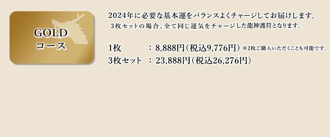 GOLDコース