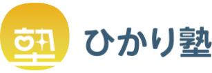 ひかり塾